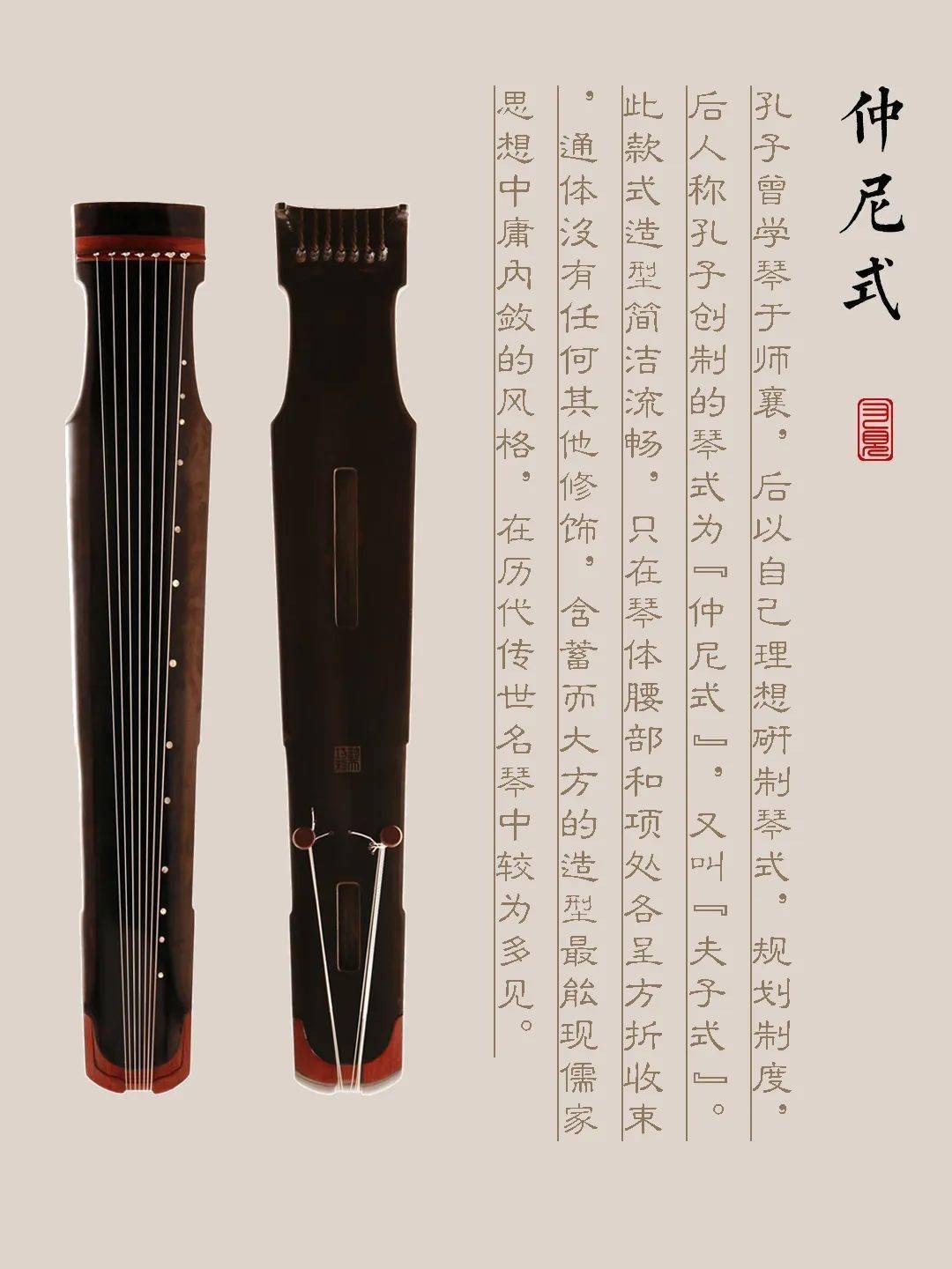 乐山市古琴样式赏析（仲尼式 or 夫子式）